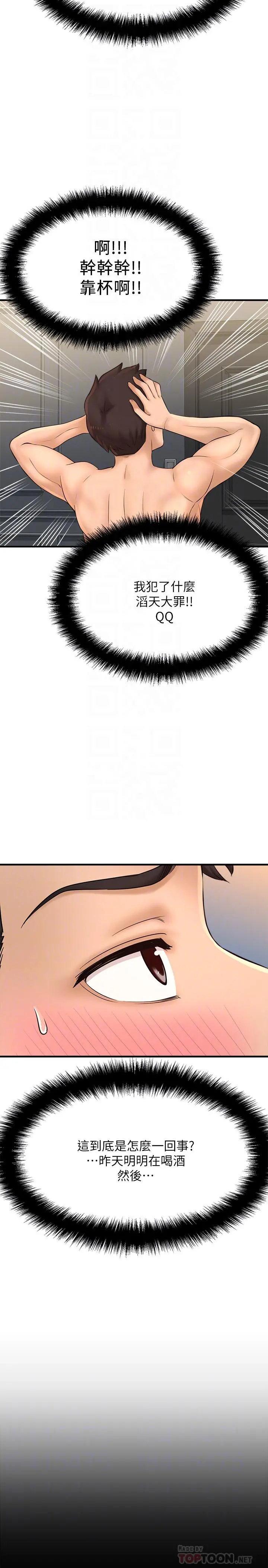 是谁偷上他的 - 第18话-承翰今天要熬夜加班哦 - page 8