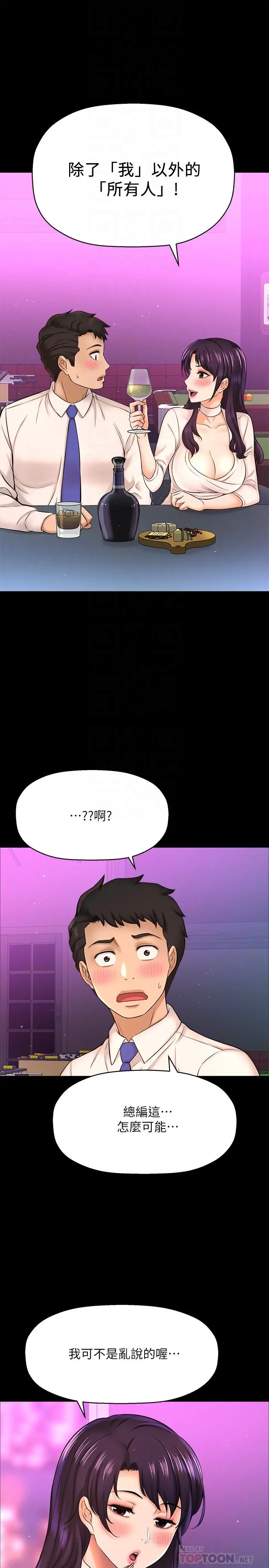 是谁偷上他的 - 第18话-承翰今天要熬夜加班哦 - page 12