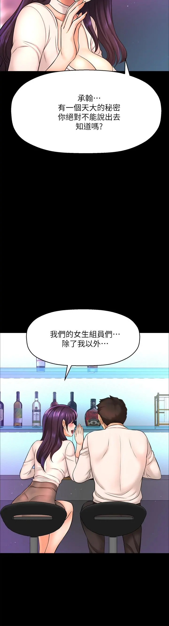 是谁偷上他的 - 第18话-承翰今天要熬夜加班哦 - page 13