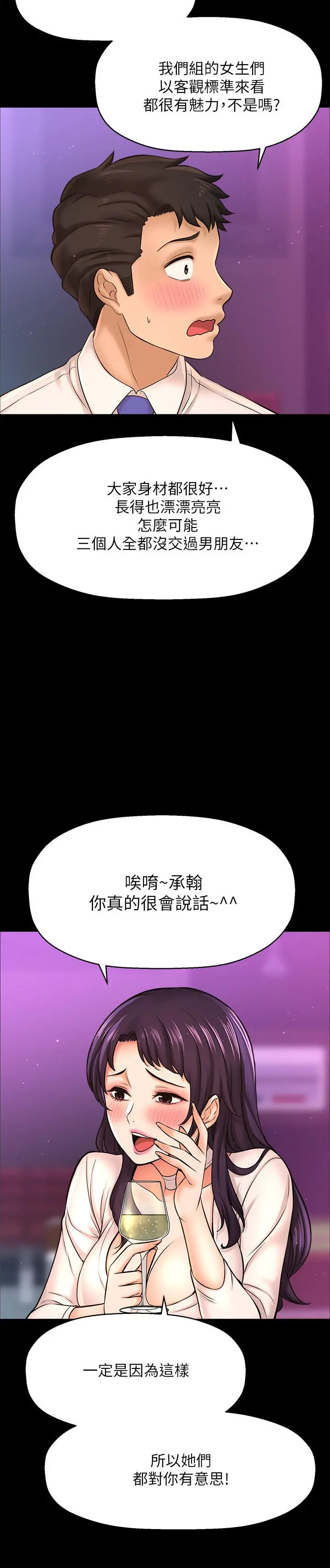 是谁偷上他的 - 第18话-承翰今天要熬夜加班哦 - page 15