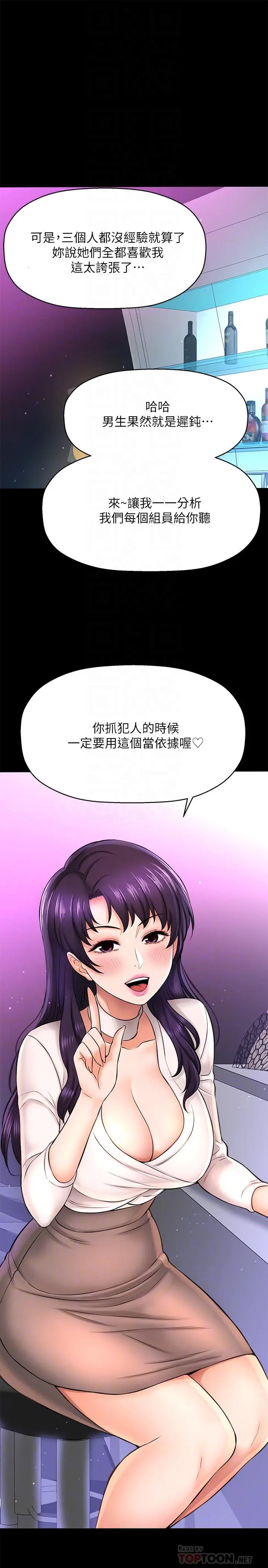 是谁偷上他的 - 第18话-承翰今天要熬夜加班哦 - page 16