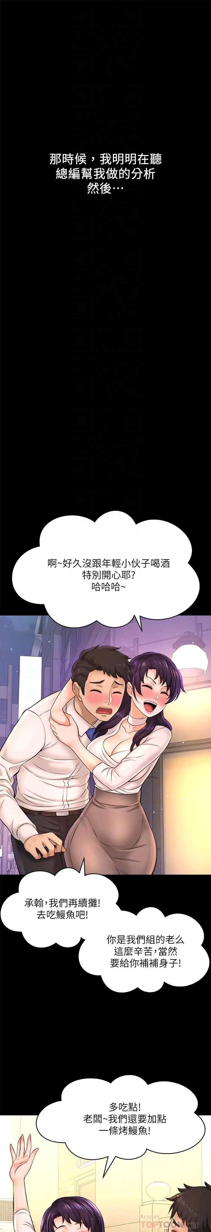 是谁偷上他的 - 第18话-承翰今天要熬夜加班哦 - page 18