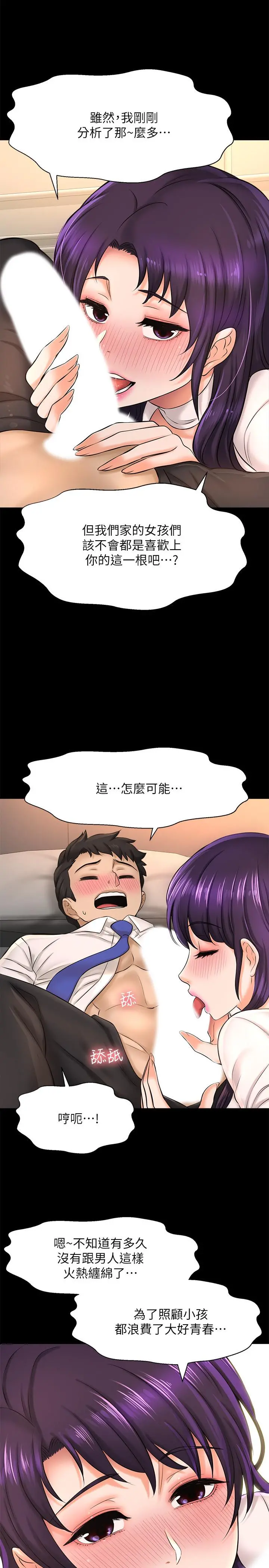 是谁偷上他的 - 第18话-承翰今天要熬夜加班哦 - page 22