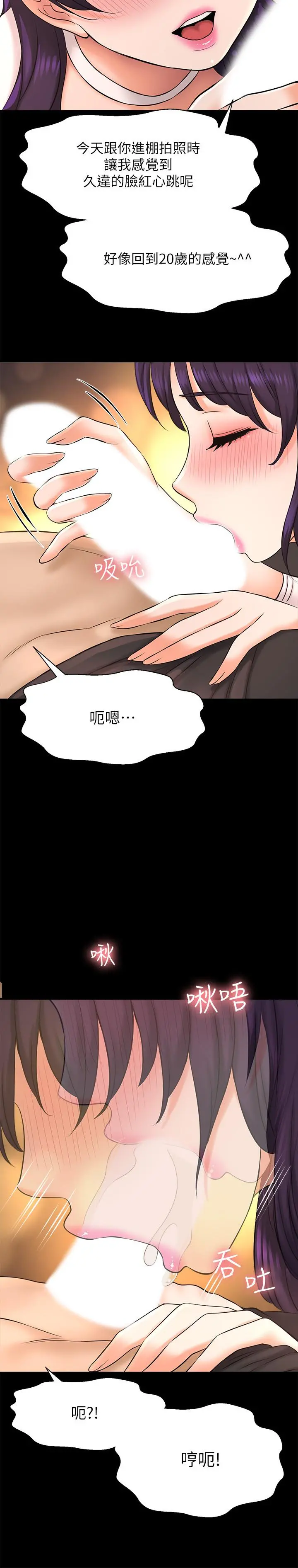 是谁偷上他的 - 第18话-承翰今天要熬夜加班哦 - page 23