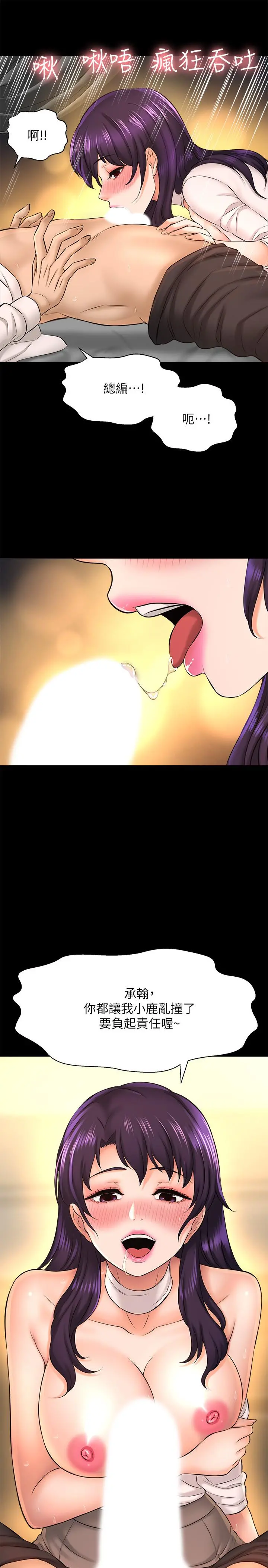 是谁偷上他的 - 第18话-承翰今天要熬夜加班哦 - page 24
