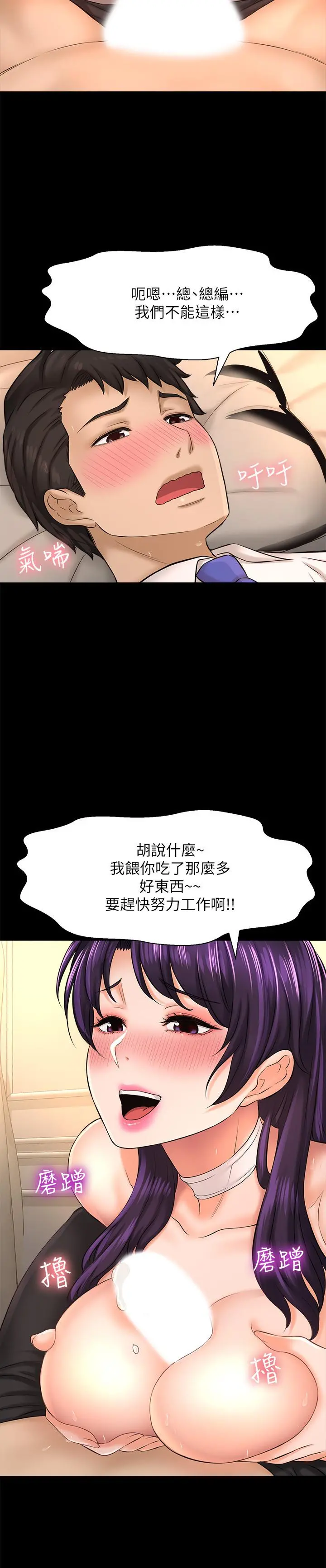 是谁偷上他的 - 第18话-承翰今天要熬夜加班哦 - page 25