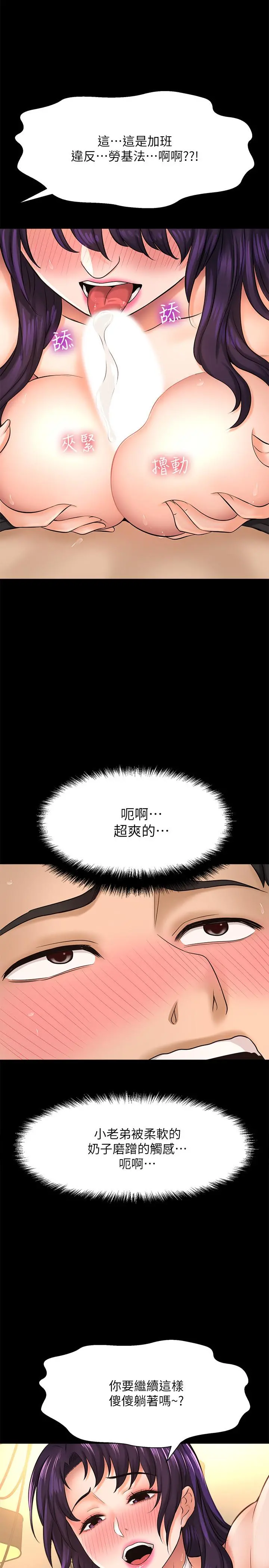 是谁偷上他的 - 第18话-承翰今天要熬夜加班哦 - page 26