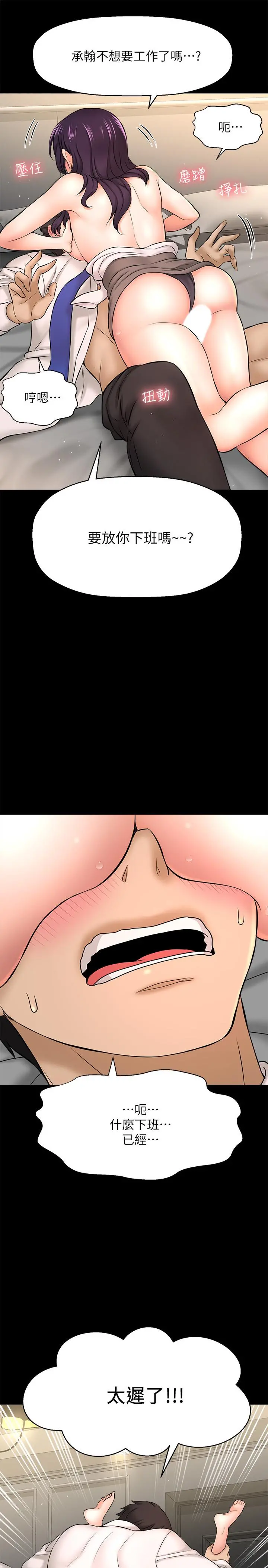 是谁偷上他的 - 第18话-承翰今天要熬夜加班哦 - page 28