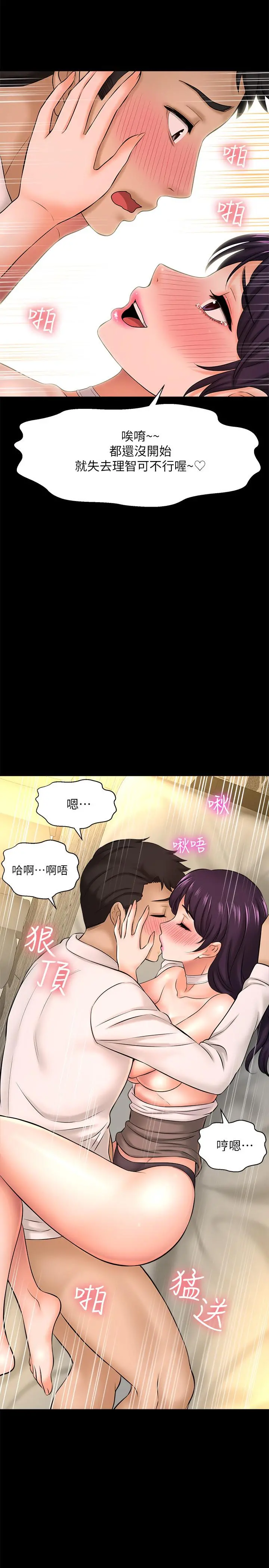 是谁偷上他的 - 第18话-承翰今天要熬夜加班哦 - page 34