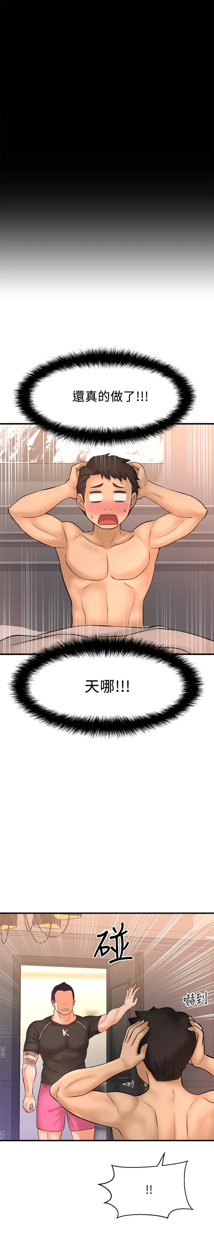 是谁偷上他的 - 第18话-承翰今天要熬夜加班哦 - page 41