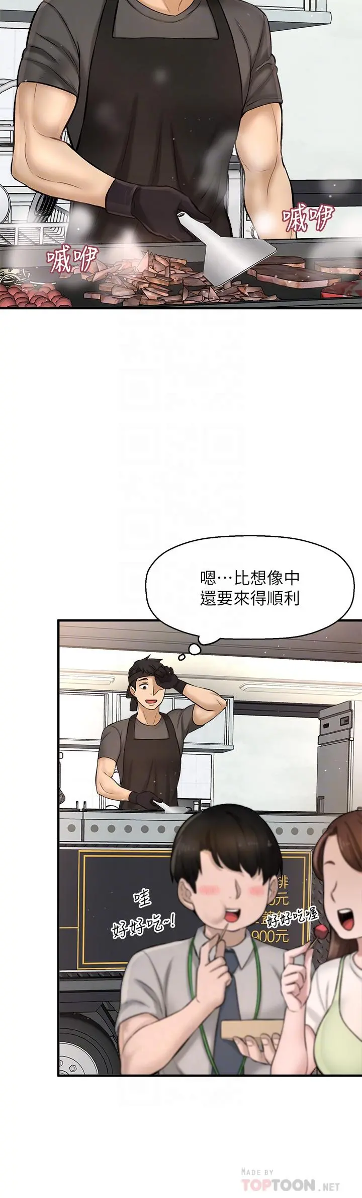 是谁偷上他的 - 第35话_最终话-那天晚上的女生 - page 4