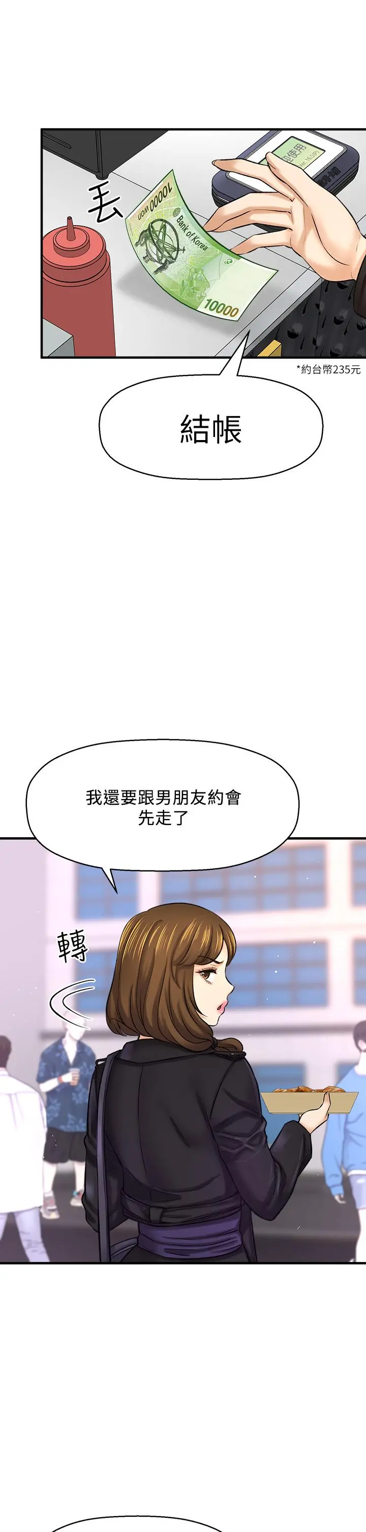 是谁偷上他的 - 第35话_最终话-那天晚上的女生 - page 11