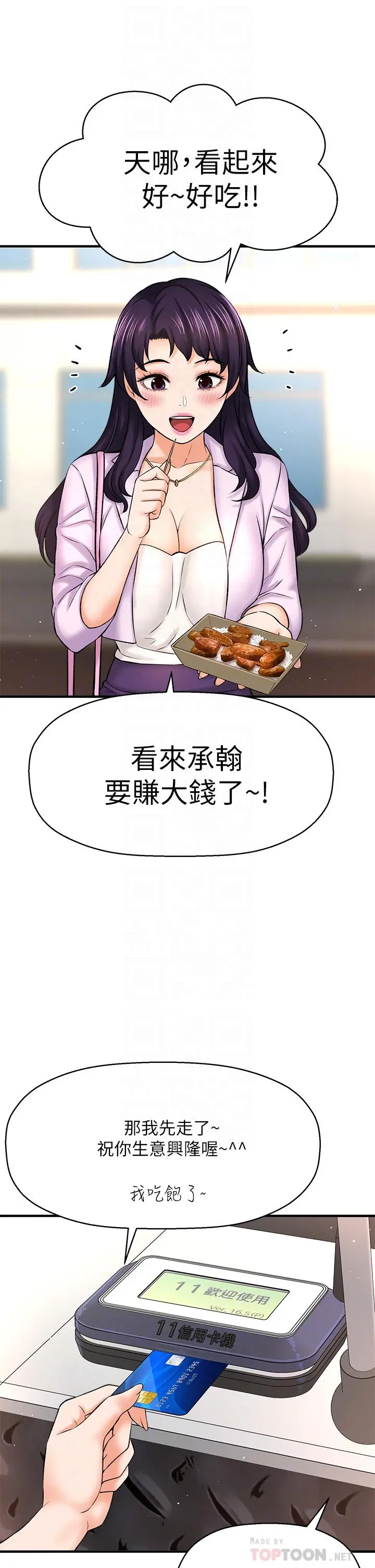 是谁偷上他的 - 第35话_最终话-那天晚上的女生 - page 18