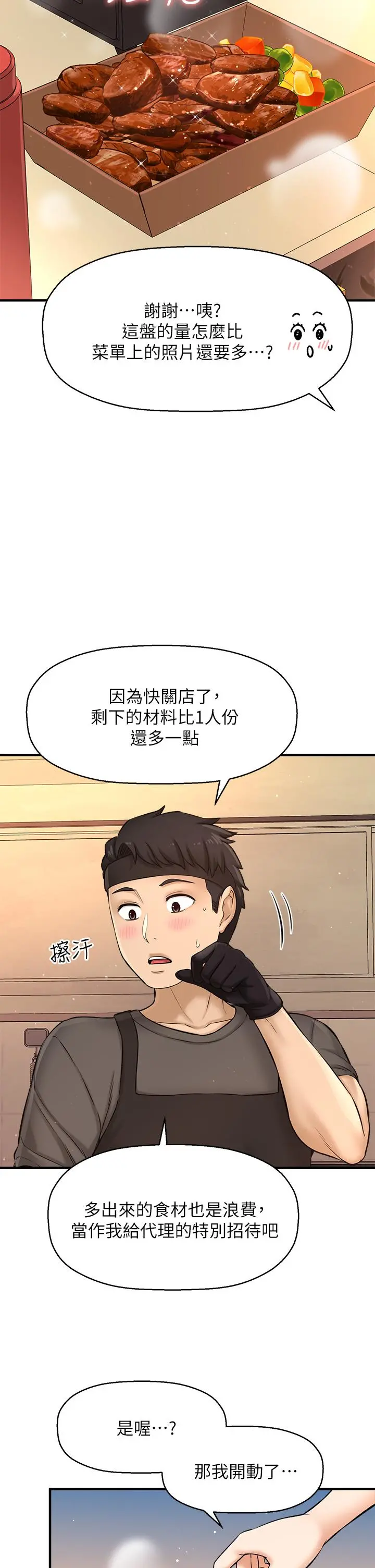 是谁偷上他的 - 第35话_最终话-那天晚上的女生 - page 25