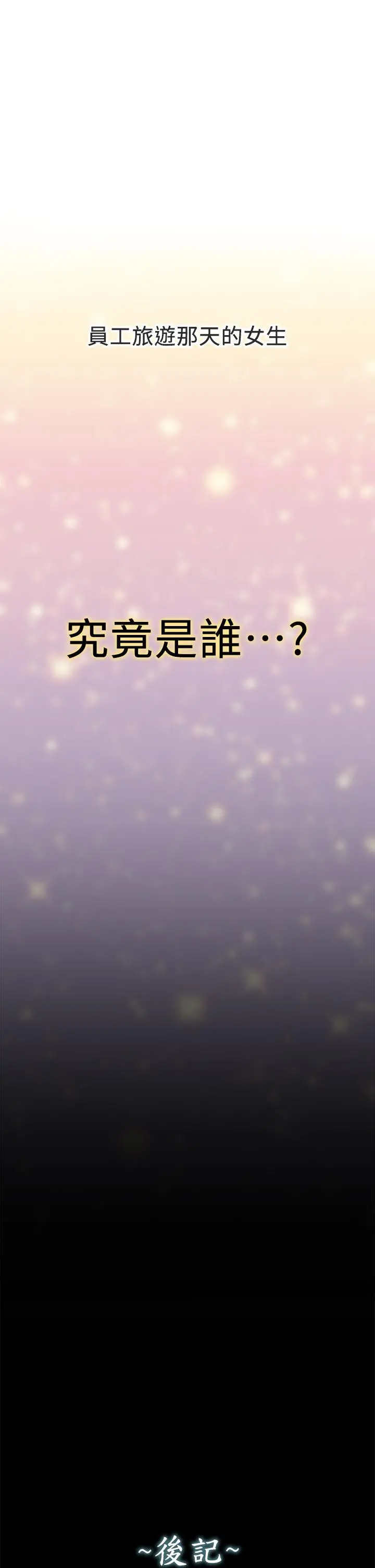 是谁偷上他的 - 第35话_最终话-那天晚上的女生 - page 28