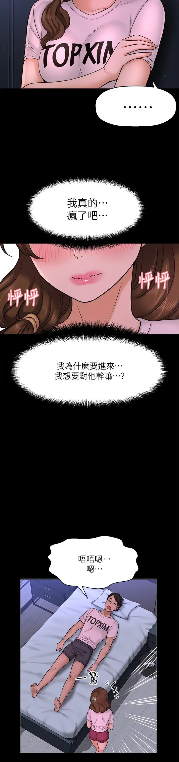 是谁偷上他的 - 第35话_最终话-那天晚上的女生 - page 32