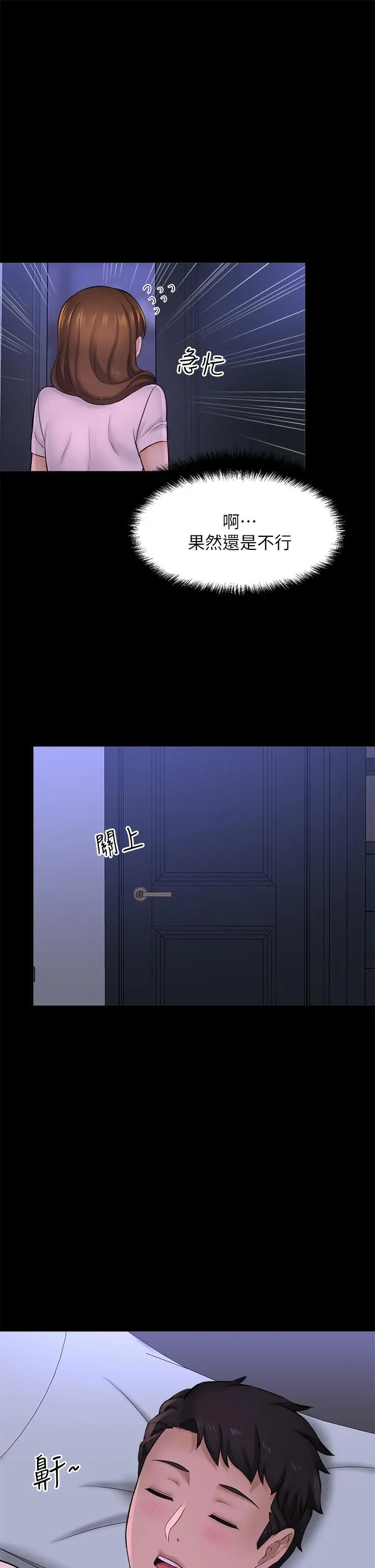 是谁偷上他的 - 第35话_最终话-那天晚上的女生 - page 34