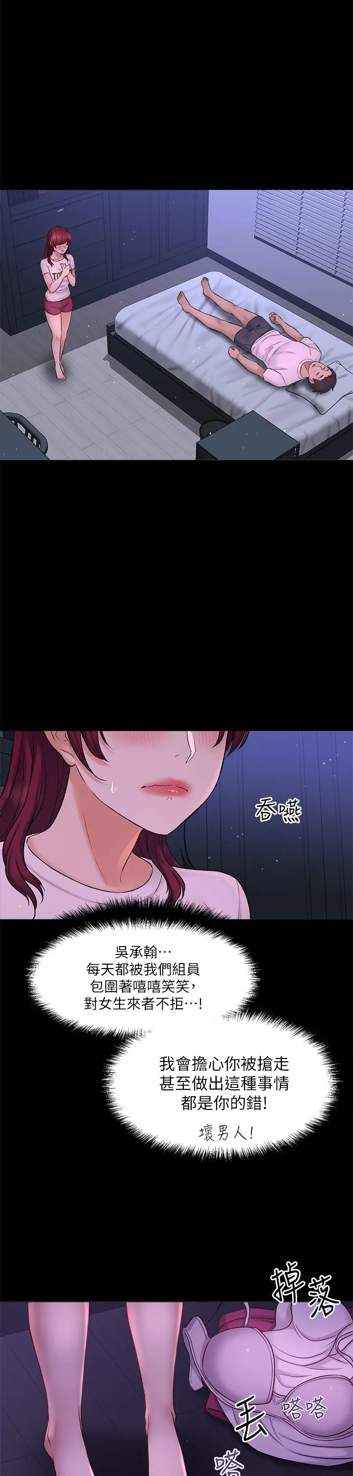 是谁偷上他的 - 第35话_最终话-那天晚上的女生 - page 38