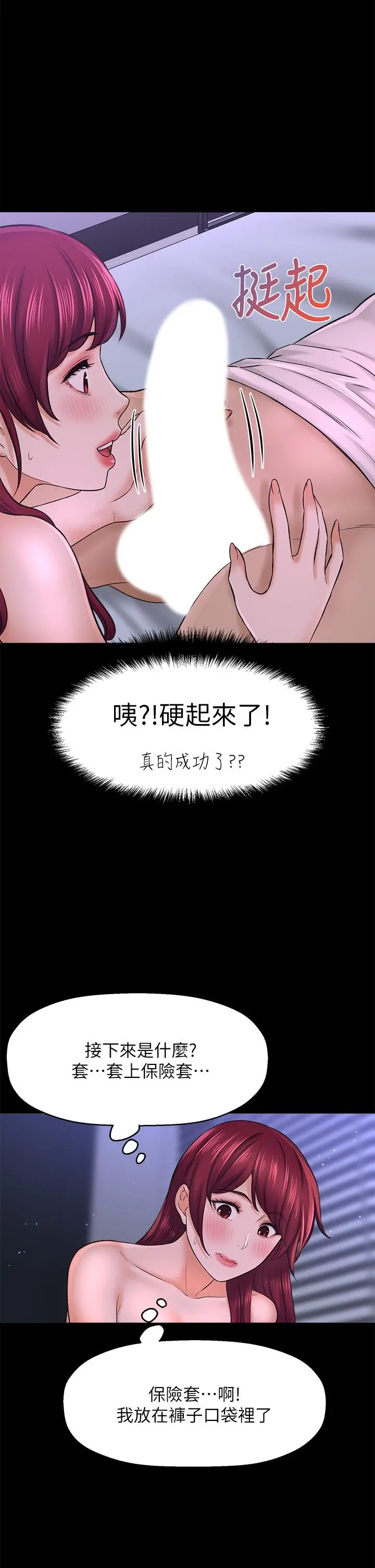 是谁偷上他的 - 第35话_最终话-那天晚上的女生 - page 43