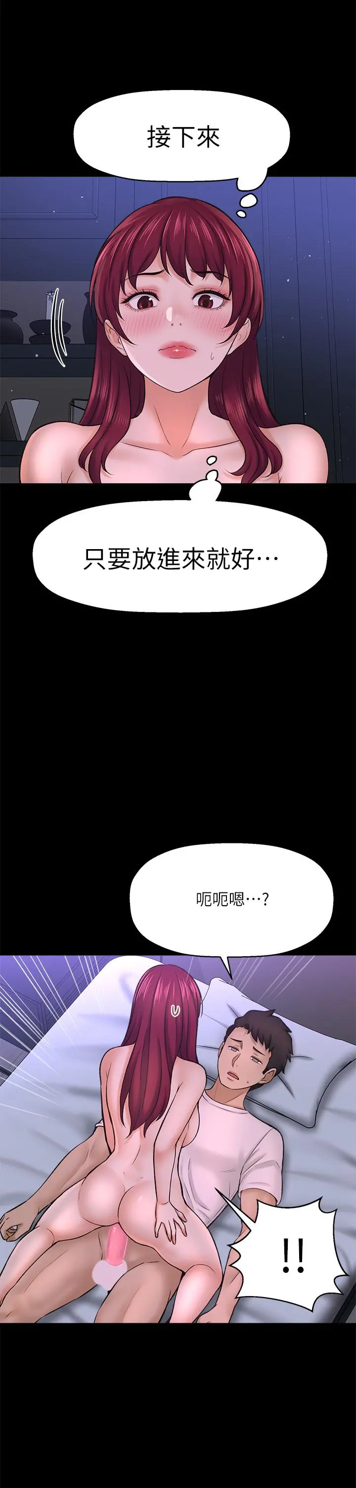 是谁偷上他的 - 第35话_最终话-那天晚上的女生 - page 45