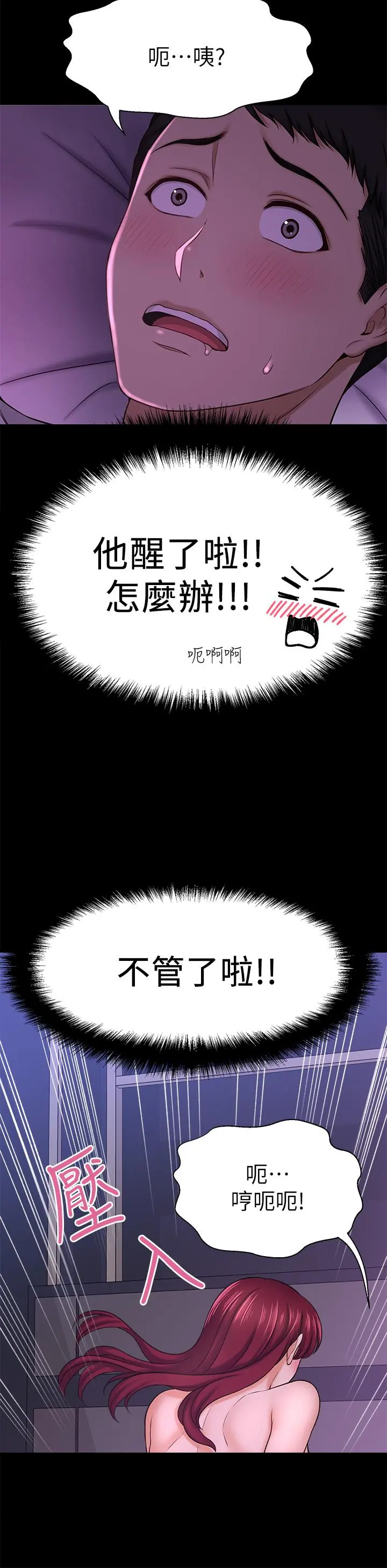 是谁偷上他的 - 第35话_最终话-那天晚上的女生 - page 47