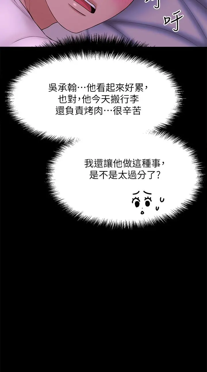 是谁偷上他的 - 第35话_最终话-那天晚上的女生 - page 50
