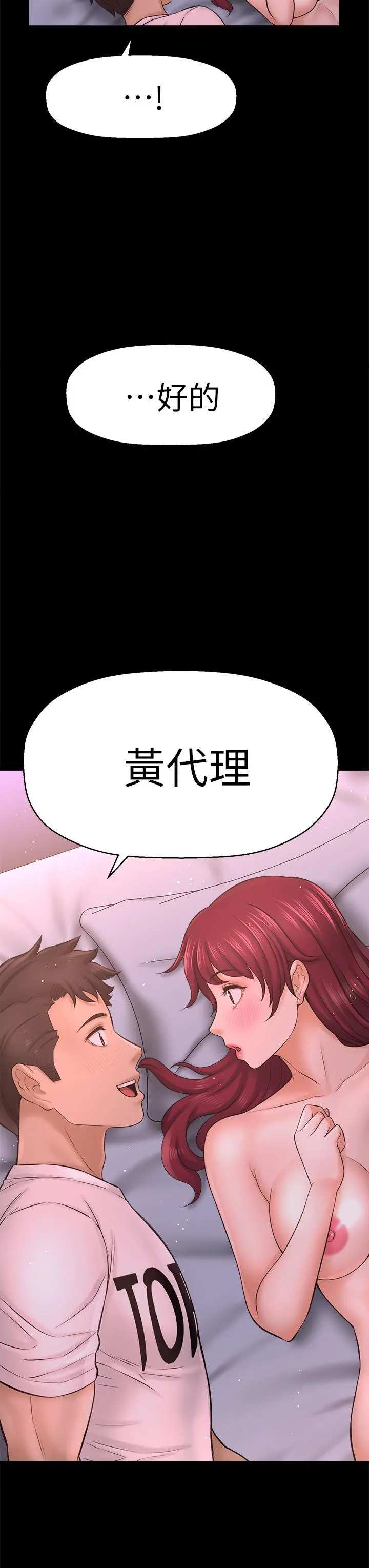 是谁偷上他的 - 第35话_最终话-那天晚上的女生 - page 53