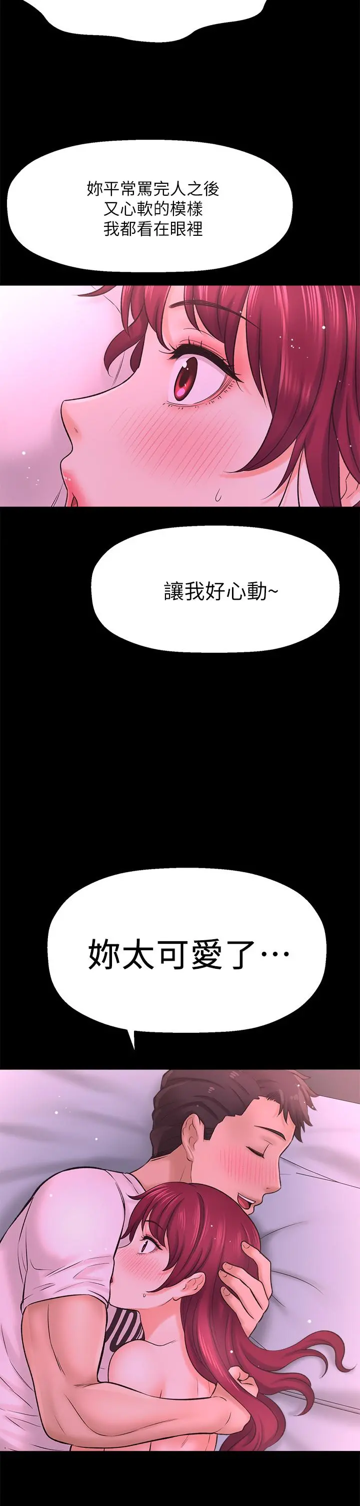 是谁偷上他的 - 第35话_最终话-那天晚上的女生 - page 56