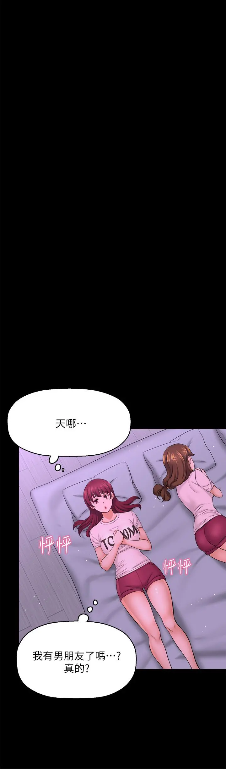 是谁偷上他的 - 第35话_最终话-那天晚上的女生 - page 61