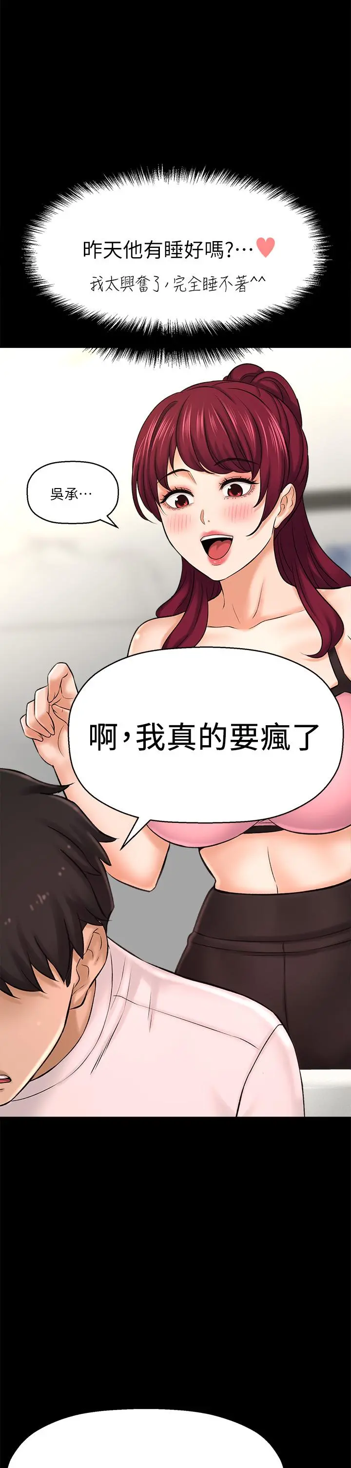 是谁偷上他的 - 第35话_最终话-那天晚上的女生 - page 65