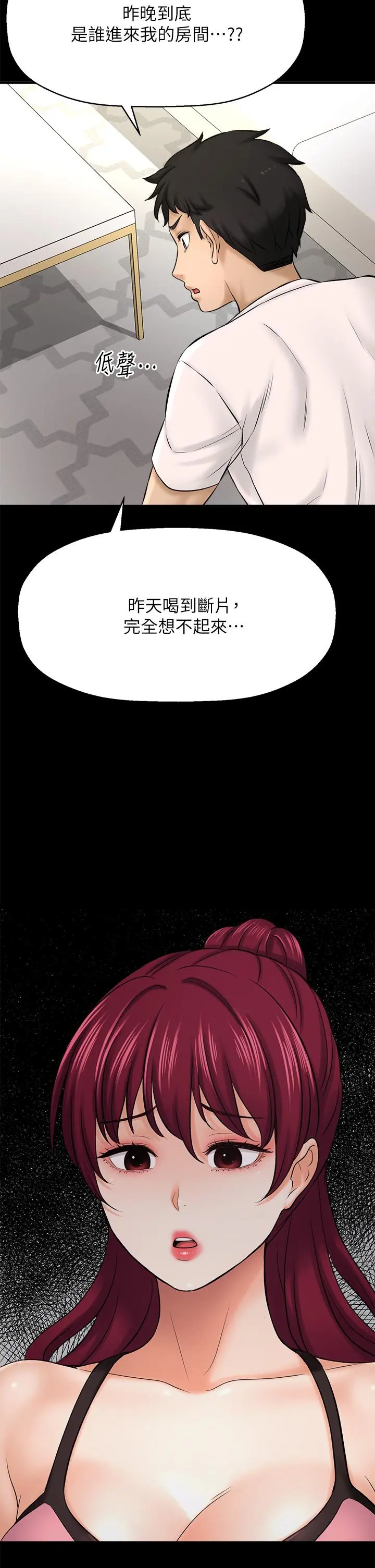 是谁偷上他的 - 第35话_最终话-那天晚上的女生 - page 66