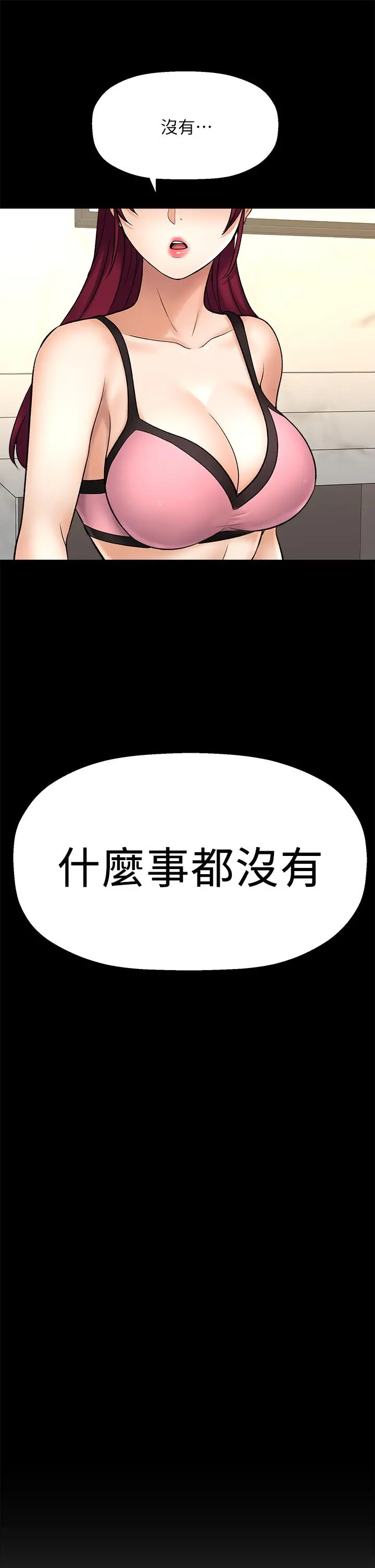 是谁偷上他的 - 第35话_最终话-那天晚上的女生 - page 68