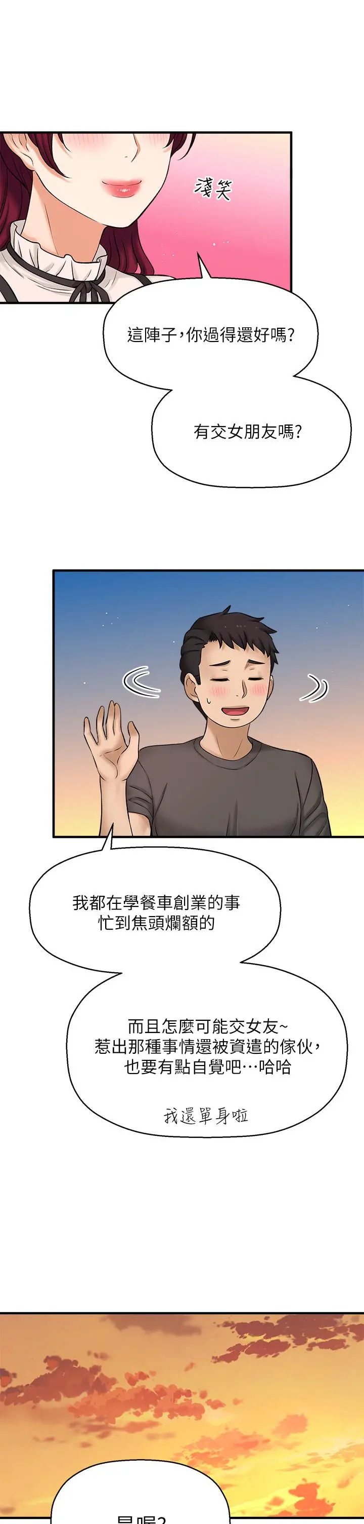 是谁偷上他的 - 第35话_最终话-那天晚上的女生 - page 71