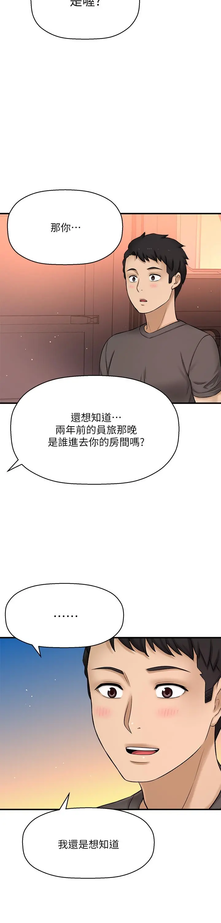 是谁偷上他的 - 第35话_最终话-那天晚上的女生 - page 72