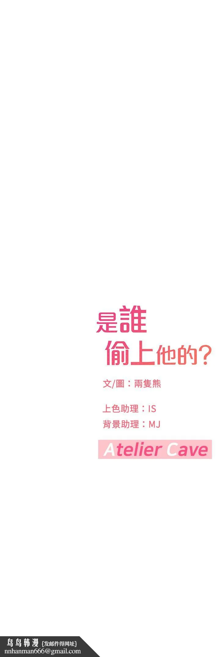 是谁偷上他的 - 第35话_最终话-那天晚上的女生 - page 77