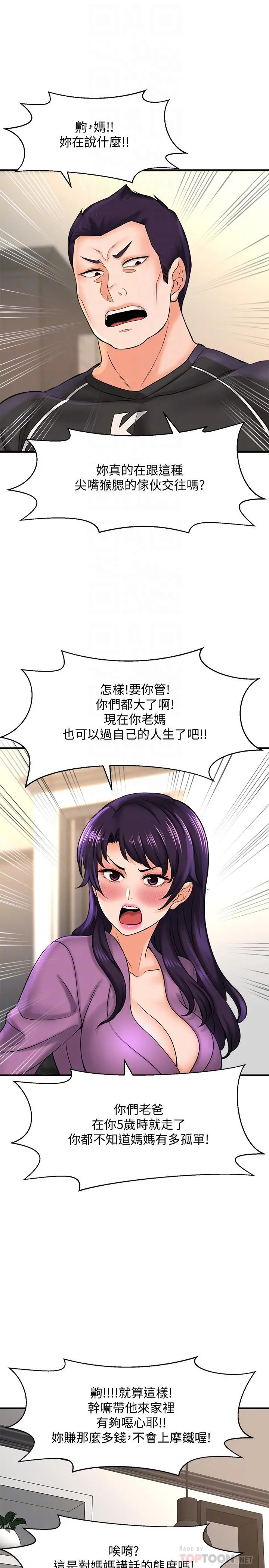 是谁偷上他的 - 第19话-黄代理的初恋是他？ - page 8