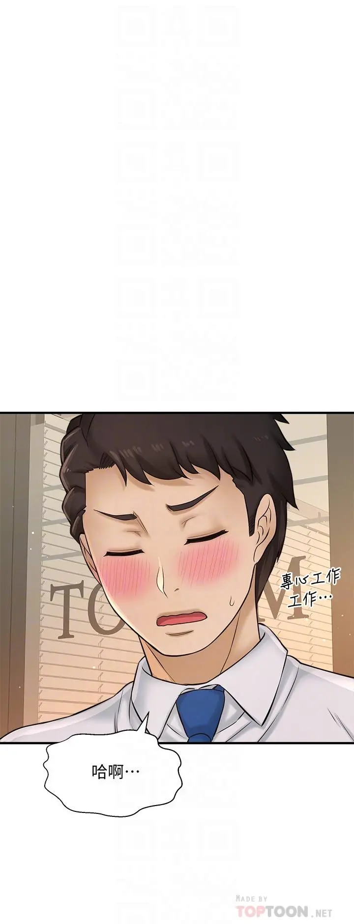 是谁偷上他的 - 第19话-黄代理的初恋是他？ - page 14