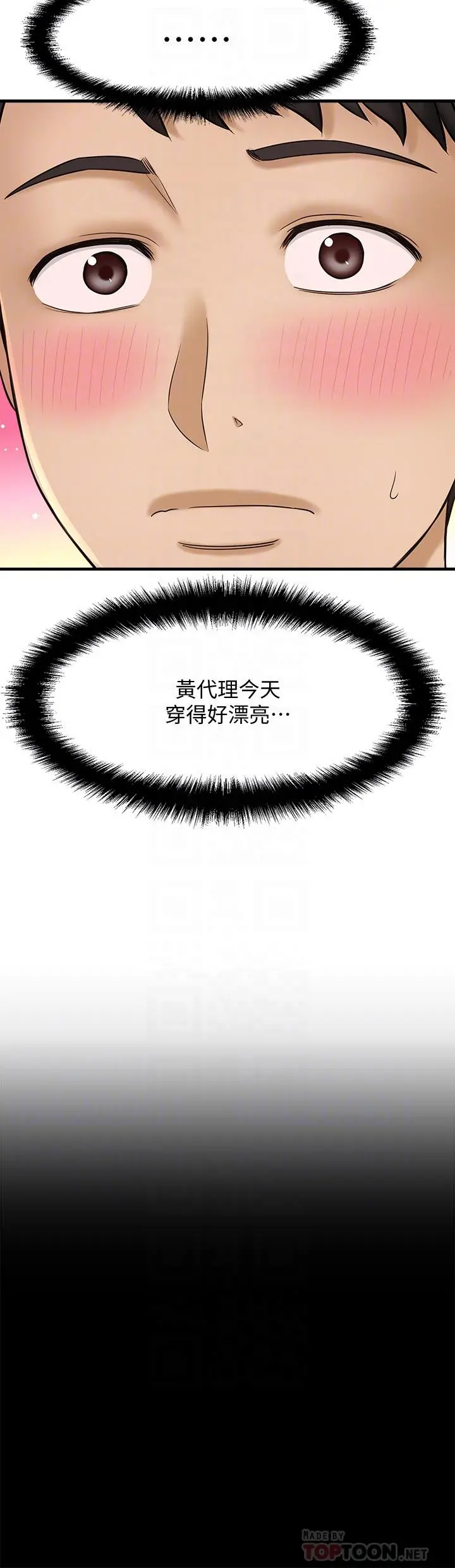 是谁偷上他的 - 第19话-黄代理的初恋是他？ - page 16