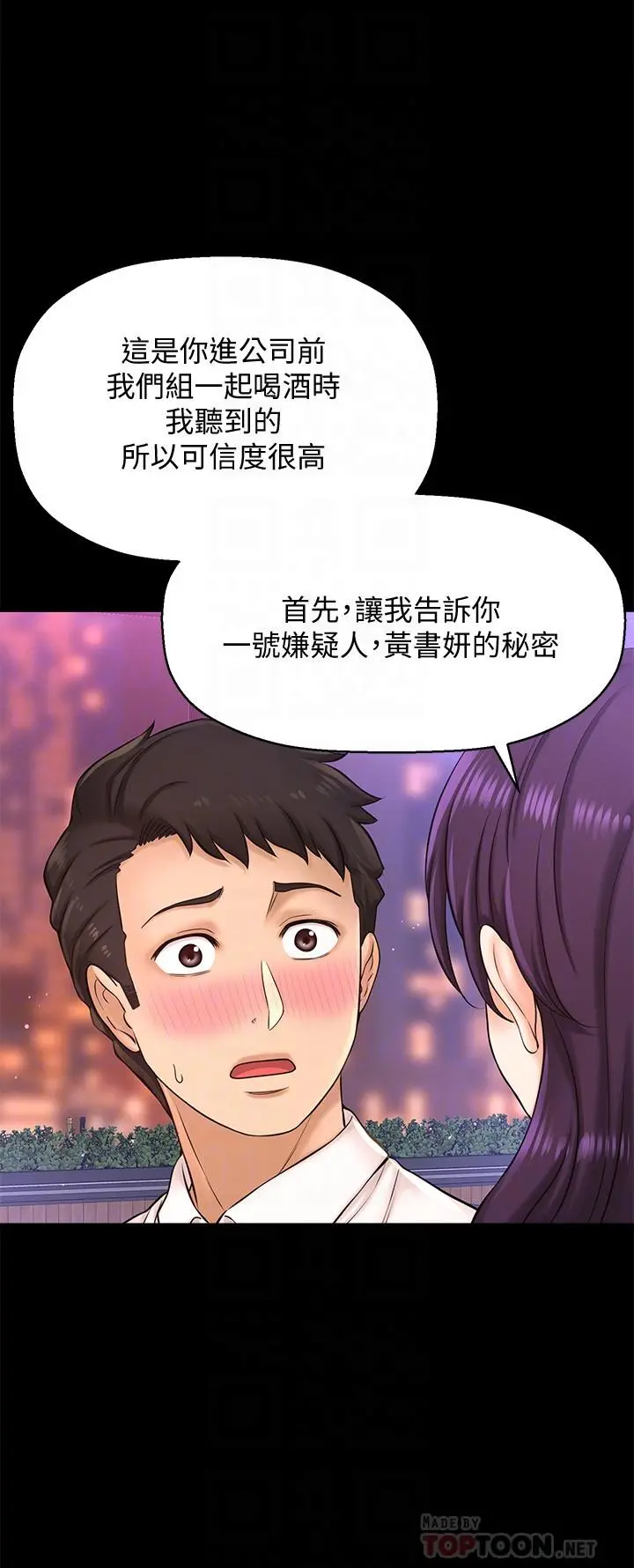 是谁偷上他的 - 第19话-黄代理的初恋是他？ - page 18