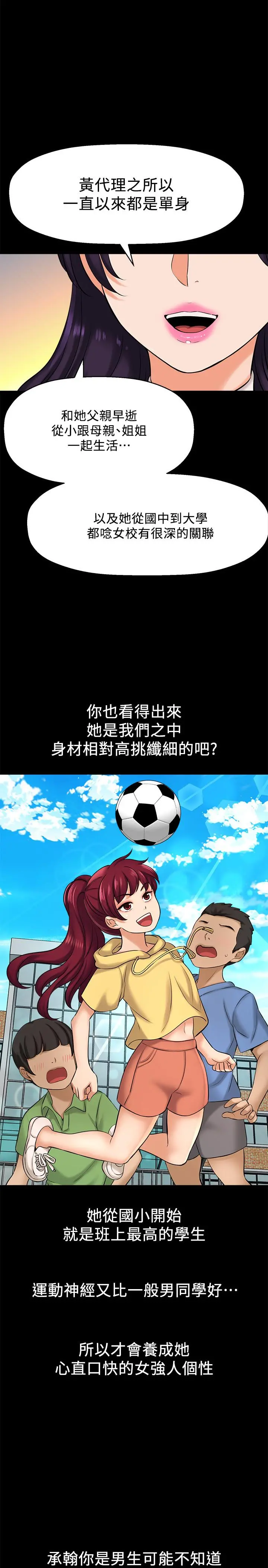是谁偷上他的 - 第19话-黄代理的初恋是他？ - page 19