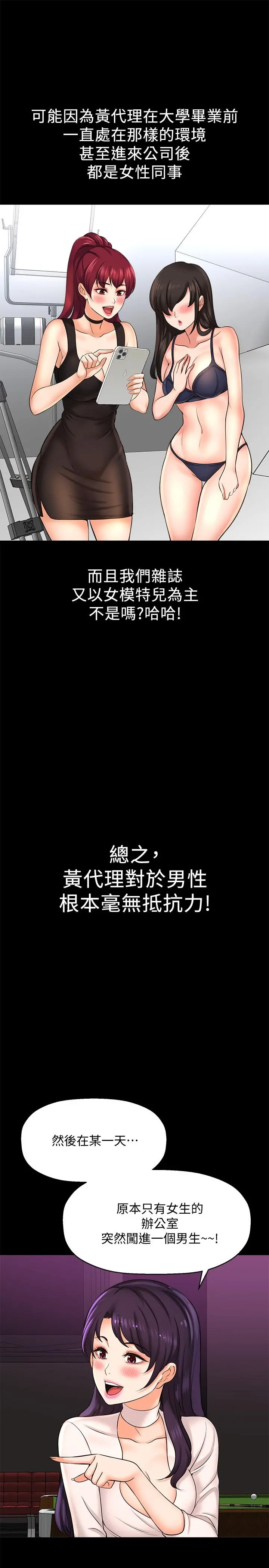 是谁偷上他的 - 第19话-黄代理的初恋是他？ - page 22