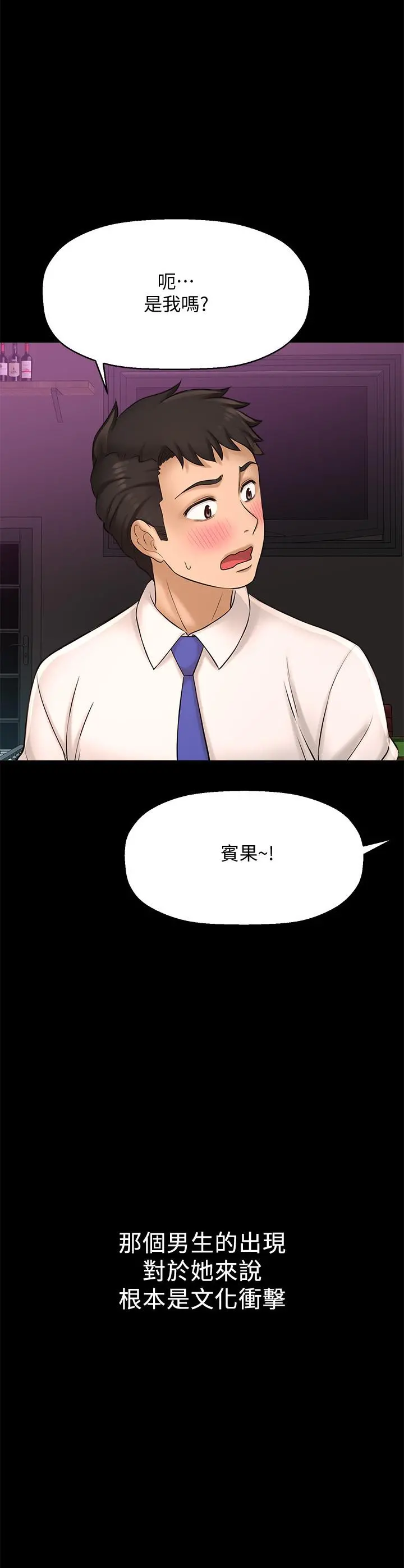 是谁偷上他的 - 第19话-黄代理的初恋是他？ - page 23