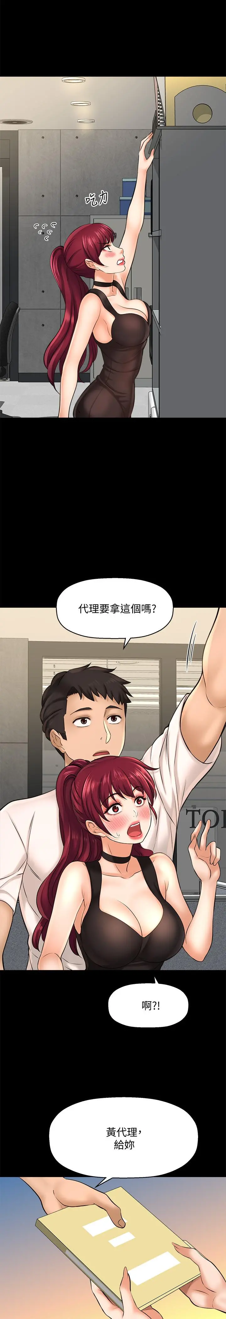 是谁偷上他的 - 第19话-黄代理的初恋是他？ - page 24