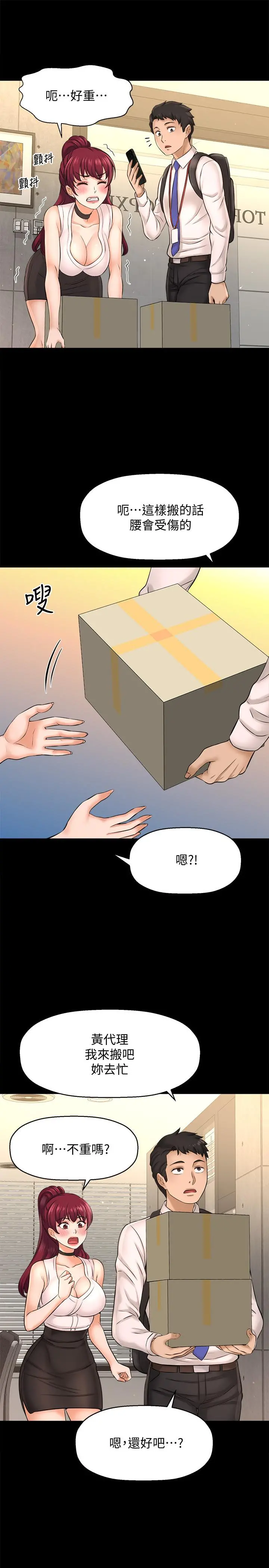 是谁偷上他的 - 第19话-黄代理的初恋是他？ - page 26