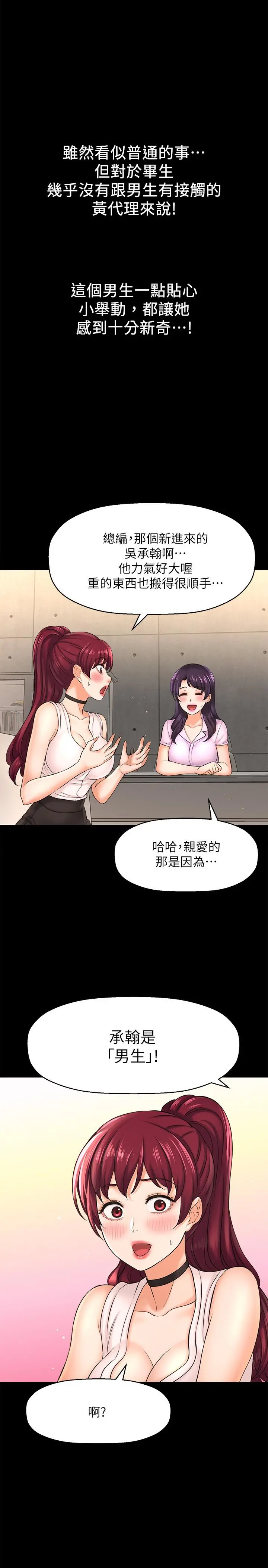 是谁偷上他的 - 第19话-黄代理的初恋是他？ - page 28