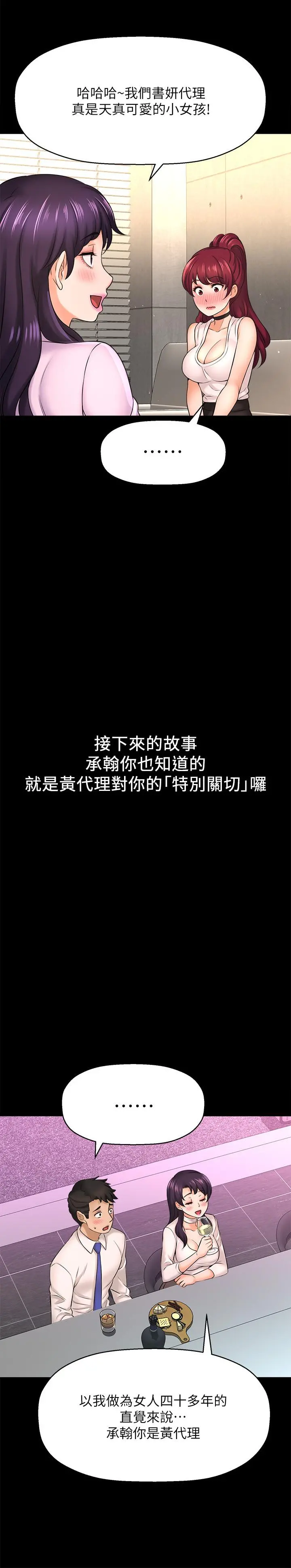 是谁偷上他的 - 第19话-黄代理的初恋是他？ - page 29