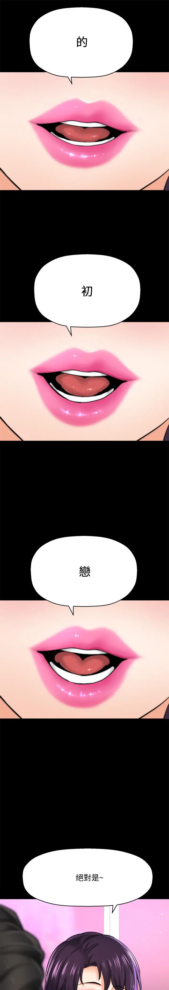 是谁偷上他的 - 第19话-黄代理的初恋是他？ - page 30