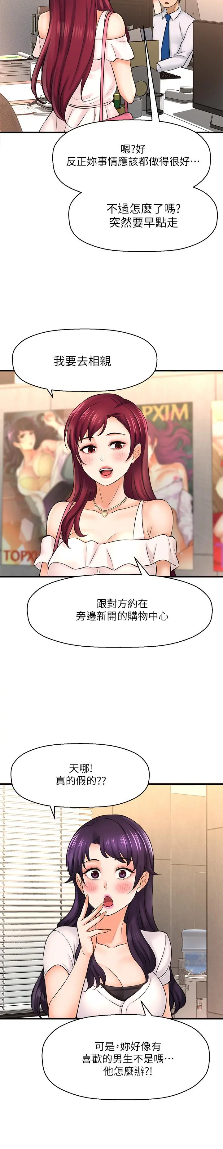 是谁偷上他的 - 第19话-黄代理的初恋是他？ - page 33