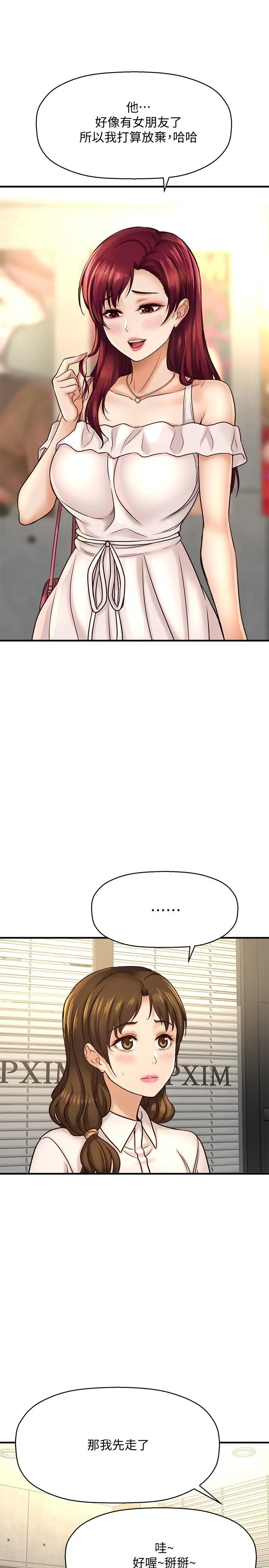是谁偷上他的 - 第19话-黄代理的初恋是他？ - page 34