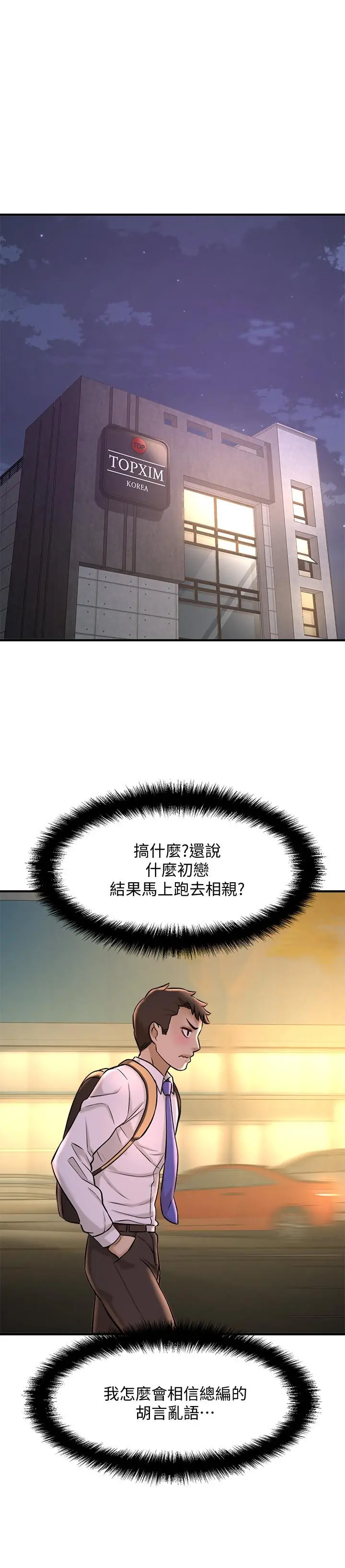 是谁偷上他的 - 第19话-黄代理的初恋是他？ - page 37